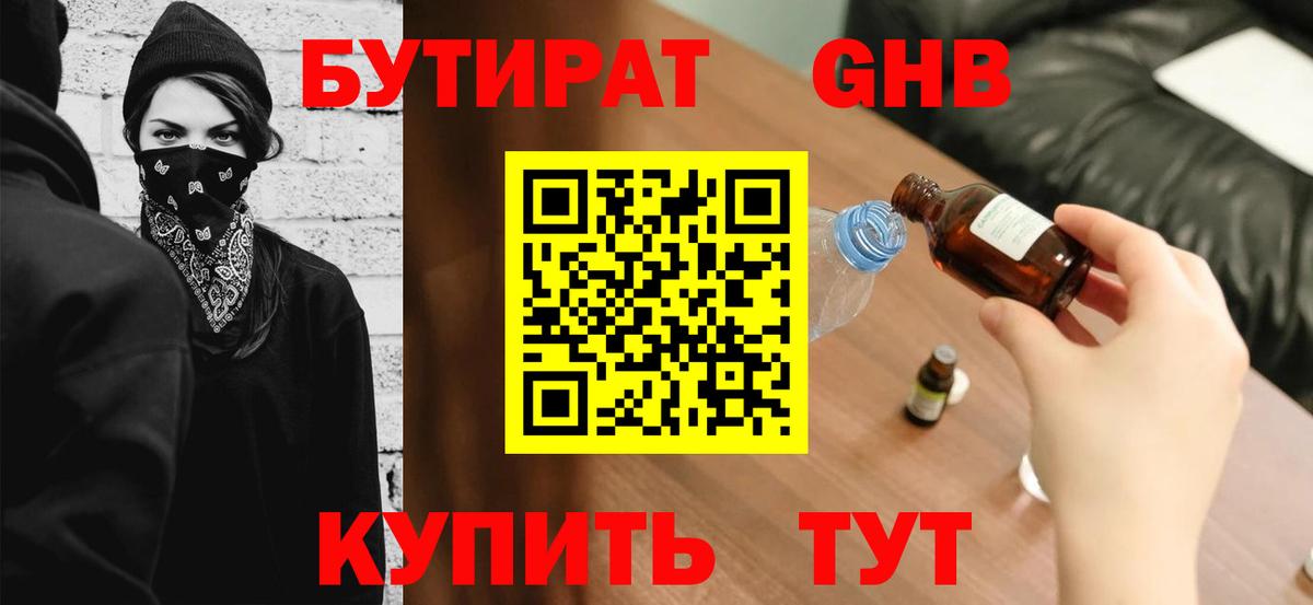 Орёл  Бутират бутик  Бутират  Вход с VPN 