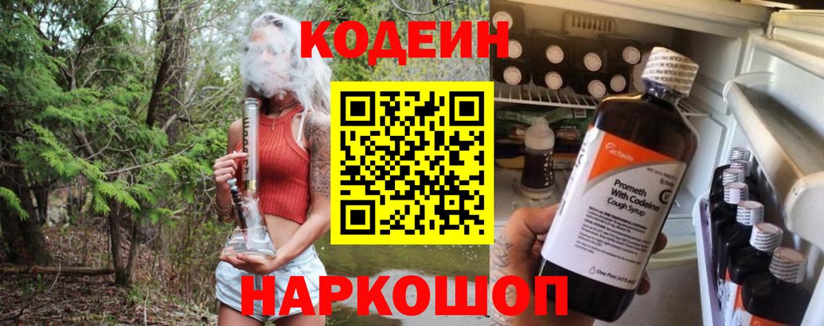 Кодеин Purple Drank Орёл