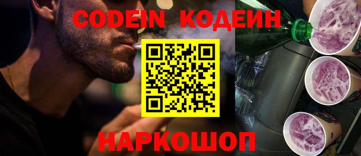 Орёл  Кодеин Purple Drank  Вход с VPN 