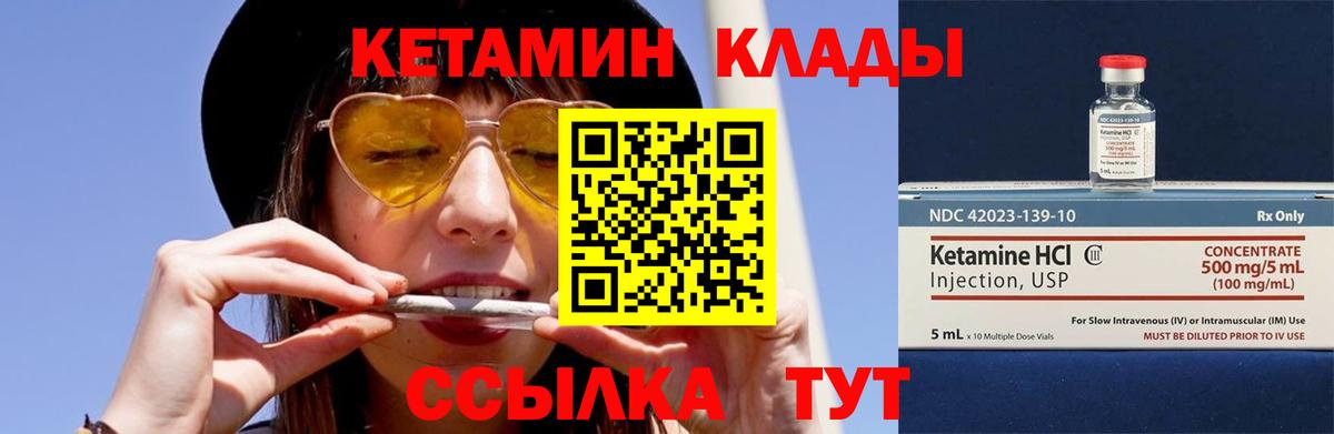 КЕТАМИН ketamine Орёл