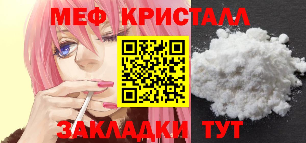 Меф мяу мяу кристаллы Орёл