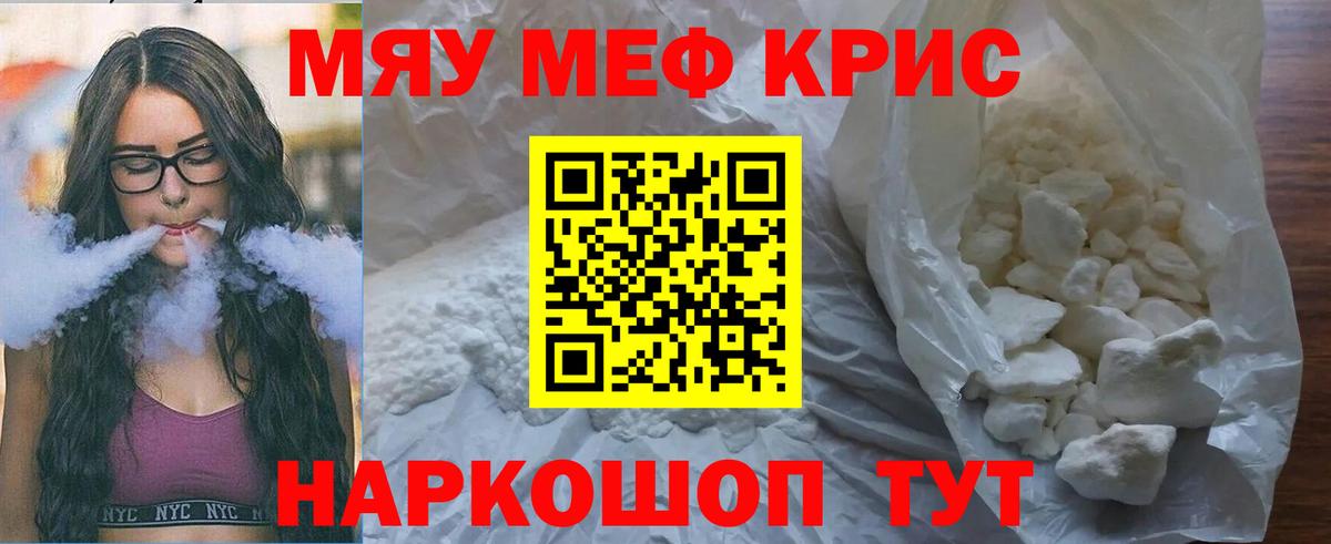 Меф мука  МЯУ-МЯУ  OMG зеркало  Вход с VPN  Орёл 