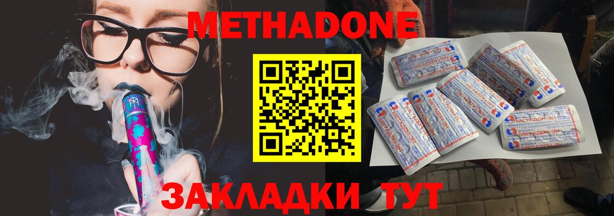 МЕТАДОН methadone  Вход с VPN  Орёл 